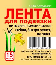 Лента для подвязки растений