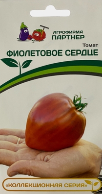 Фиолетовое сердце
