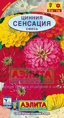 Сенсация махровая циния 0,2гр (а)