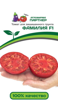 Фамилия F1 томат 10шт (2-ной пак.) (п)