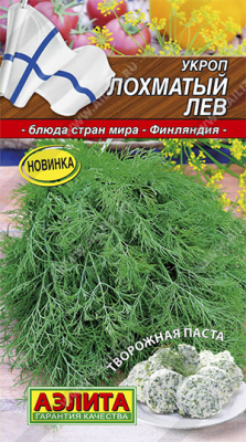 Лохматый лев укроп 3 гр (а)