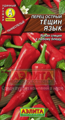 Тещин язык перец 20шт (а)