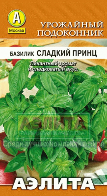 Сладкий принц базилик (а)