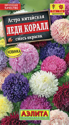 Леди Коралл смесь окрасок астра 0,05 гр (а)