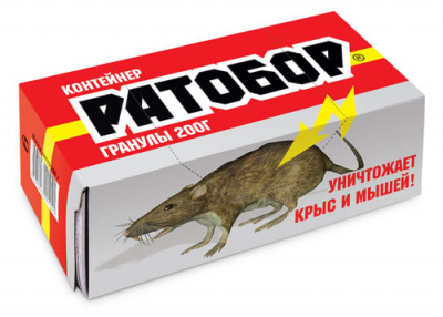 Ратобор -гранулы Контейнер против крыс и мышей 200гр (1/30) (ВХ)
