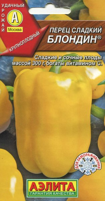 Блондин перец сладкий 0,2гр (а)