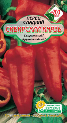 Сибирский князь перец сладкий 20шт (ссс)