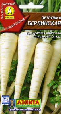 Берлинская корневая петрушка (а)