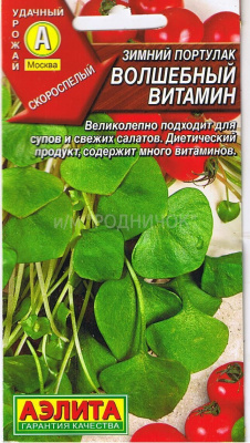 Портулак Волшебный витамин зимний (а)