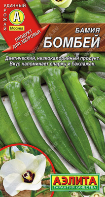 Бамия Бомбей 0,5гр (а)