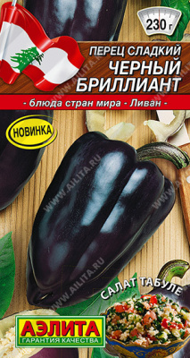Черный бриллиант перец сладкий 20шт (а)