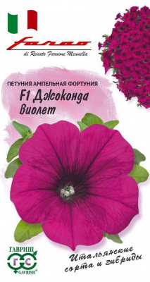 Джоконда Виолет F1 (Фортуния) петуния 7 шт (г)