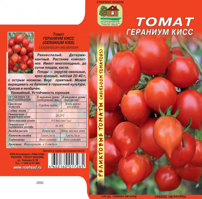 ГЕРАНИУМ КИСС томат 10шт ранний (нс)