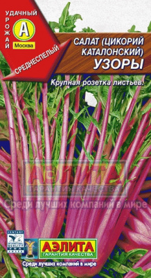 Узоры (цикорий каталонский) салат 0,5г (а)