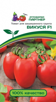 Викуся F1 томат 10шт (2-ной пак.) (п)