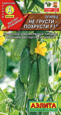 Не грусти похрусти 1