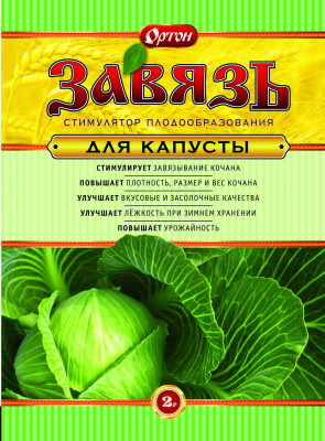 Завязь для Капусты 2г. (1упак/150шт)