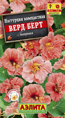 Верд Берт настурция махровая 1гр (а)