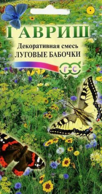 Луговые бабочки декоративная смесь 0,5г (г)