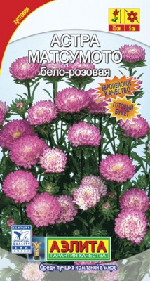 Матсумото бело-розовая астра 0,2гр (а)