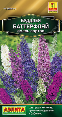 Буддлея Баттерфляй, смесь сортов 8шт (а) 