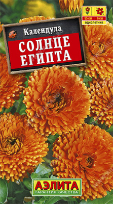 Солнце Египта календула 0,5гр (а)