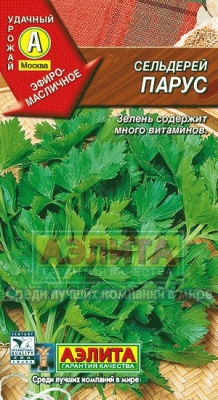 Парус листовой сельдерей 0,5гр (а)
