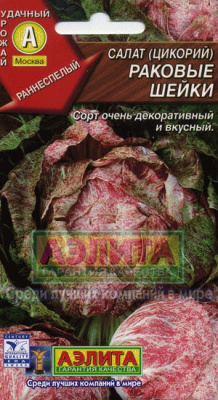Раковые шейки цикорий салат (а)