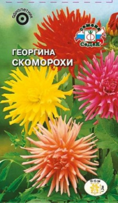 Скоморохи, смесь георгина 0,25гр (с)
