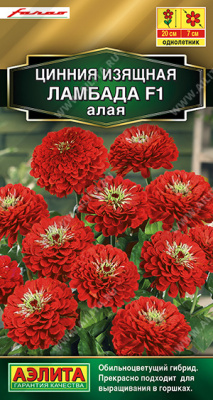 Ламбада F1 алая цинния (а)
