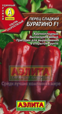 Буратино F1 сладкий перец (а)