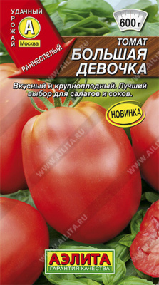 Большая девочка томат 20шт (а)