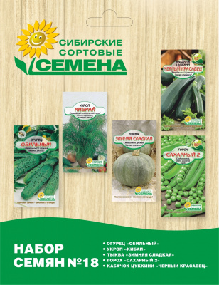 18 Набор 