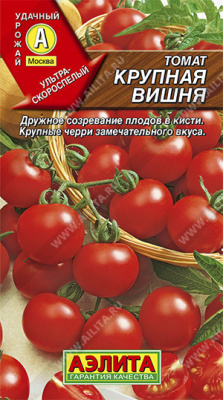 Крупная вишня томат (а)