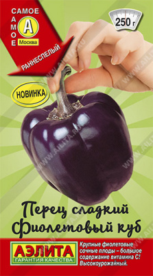 Фиолетовый куб перец сладкий 0,2гр (а)