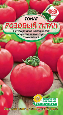 Розовый титан томат Р 20шт (ссс)