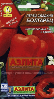 Болгарец перец сладкий 0,2г (а)