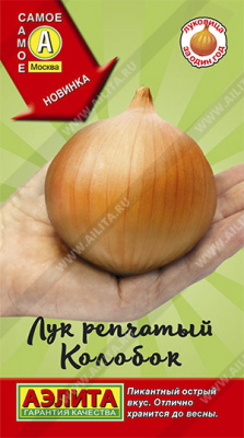 Колобок лук репчатый 0,5гр (а) 