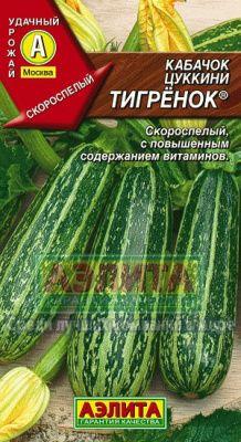 Тигренок кабачок-цукини 1гр (а)