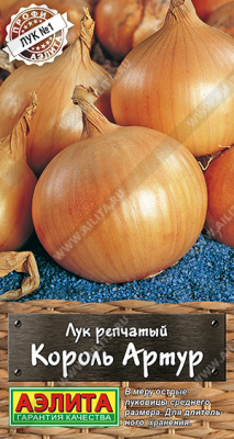 Король Артур лук репчатый 0,5гр (а)