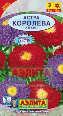 Королева, смесь окрасок астра 0,3гр (а)