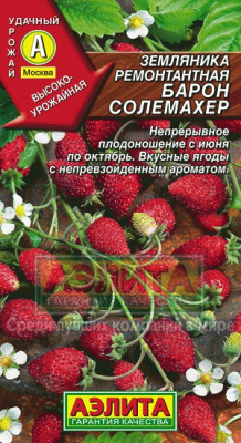 Барон Солемахер земляника 0,04гр (а)