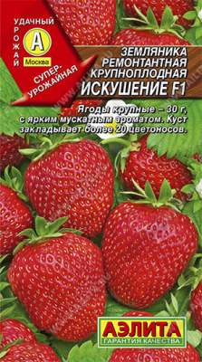 Искушение F1 ремонтан.крупноп.земляника 20шт (а)