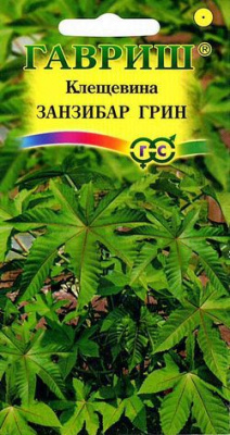 Клещевина Занзибар Грин 5шт (г)