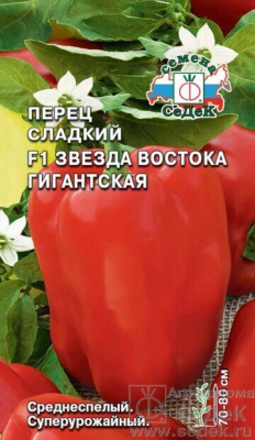 Звезда Востока Гигантская (с)