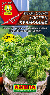 Хлопец кучерявый базилик овощной 0,3гр (а)