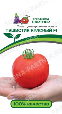 Пушистик красный F1 томат 10шт (2-ной пак) (п)