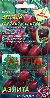 Детский сладкий сливка томат 0,05гр (а)