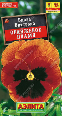 Оранжевое пламя 0,1г виола  (а)