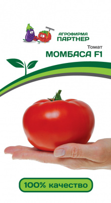Момбаса F1 томат 10шт ( 2-ной пак.) (п)